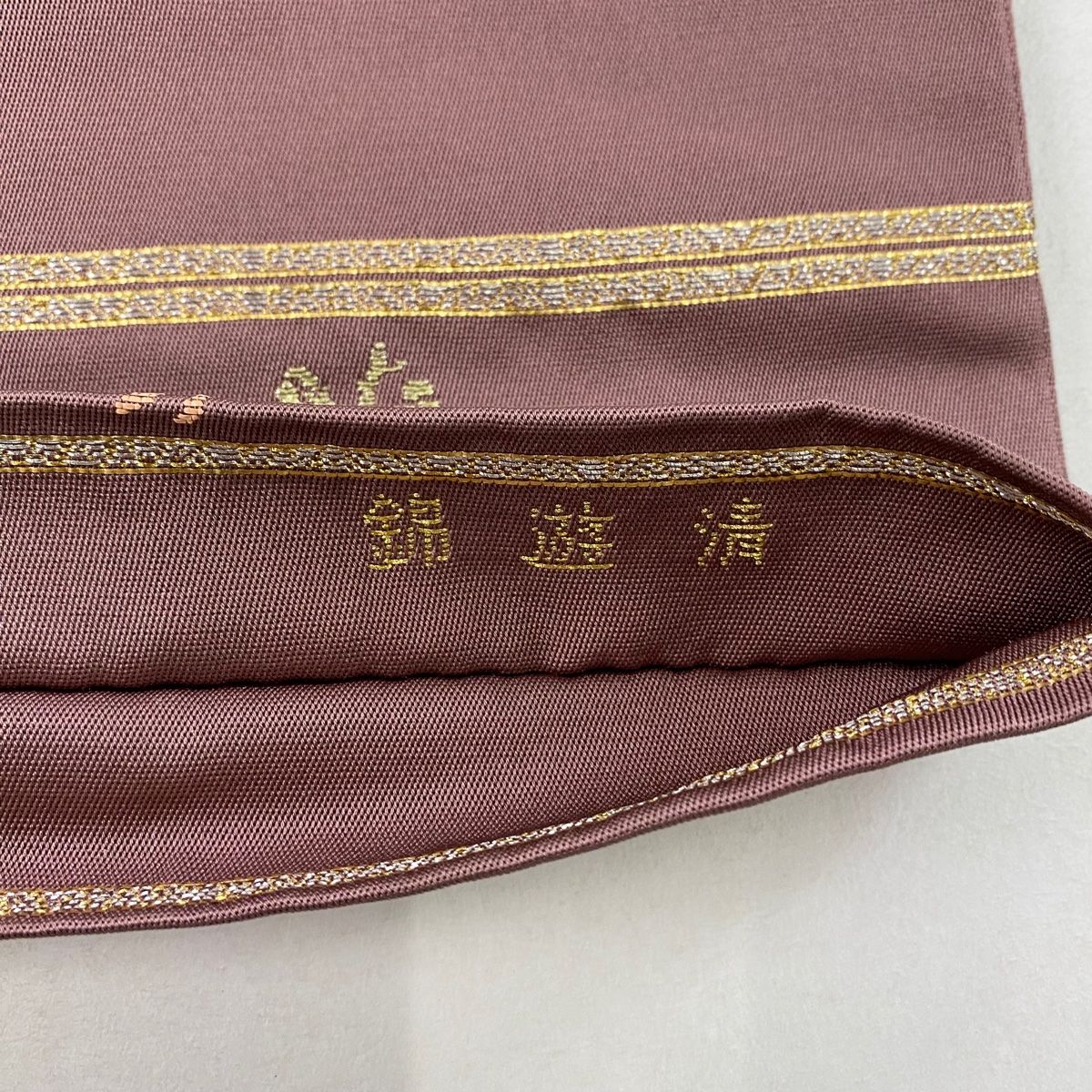 O0574 美品 逸品 希少 龍村平蔵 謹製 正絹 本袋帯 袋帯 美品 逸品 龍村平蔵 落款 清遊錦 本袋 人物 馬 金銀糸