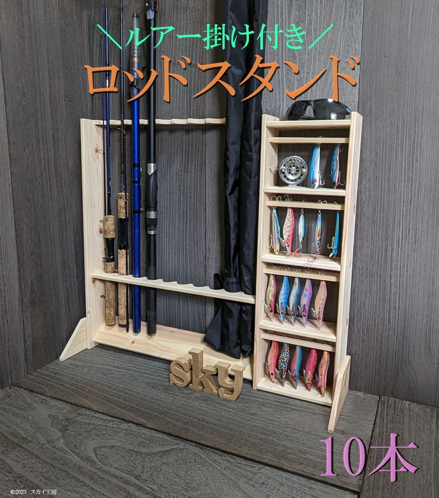ロッドスタンド 10本 ルアー掛け付き 国産ヒノキ製　5枚棚 完成品（組立不要） ロッドスタンド 10本 ルアー掛け付き 国産ヒノキ製 5枚棚 完成品