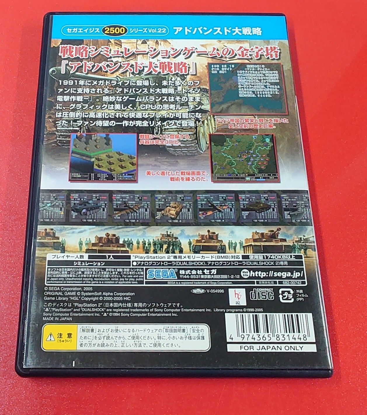 〇SEGA AGES 2500 シリーズ Vol.22 アドバンスト大戦略 ～ドイツ