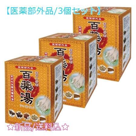 3個セット 百薬湯 30g×10包入 医薬部外品 3個セット