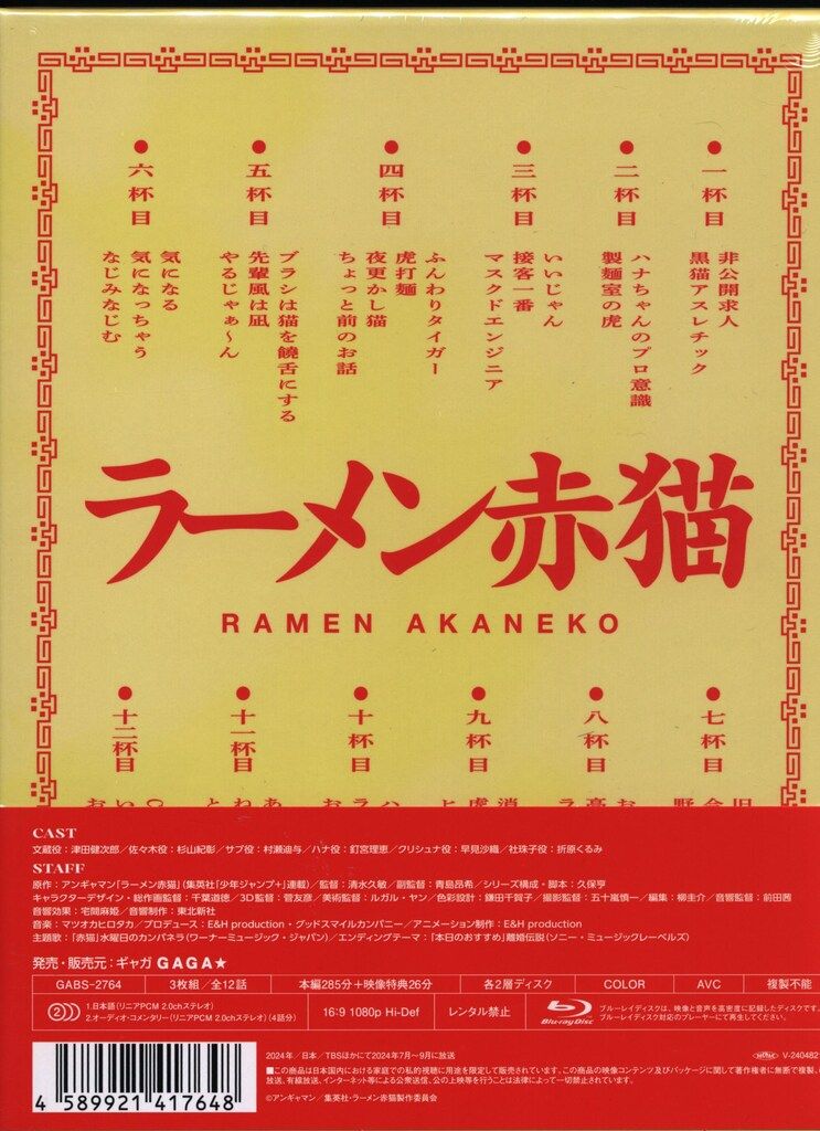 ラーメン赤猫 DVD BOX 本体未開封 【公式通販】