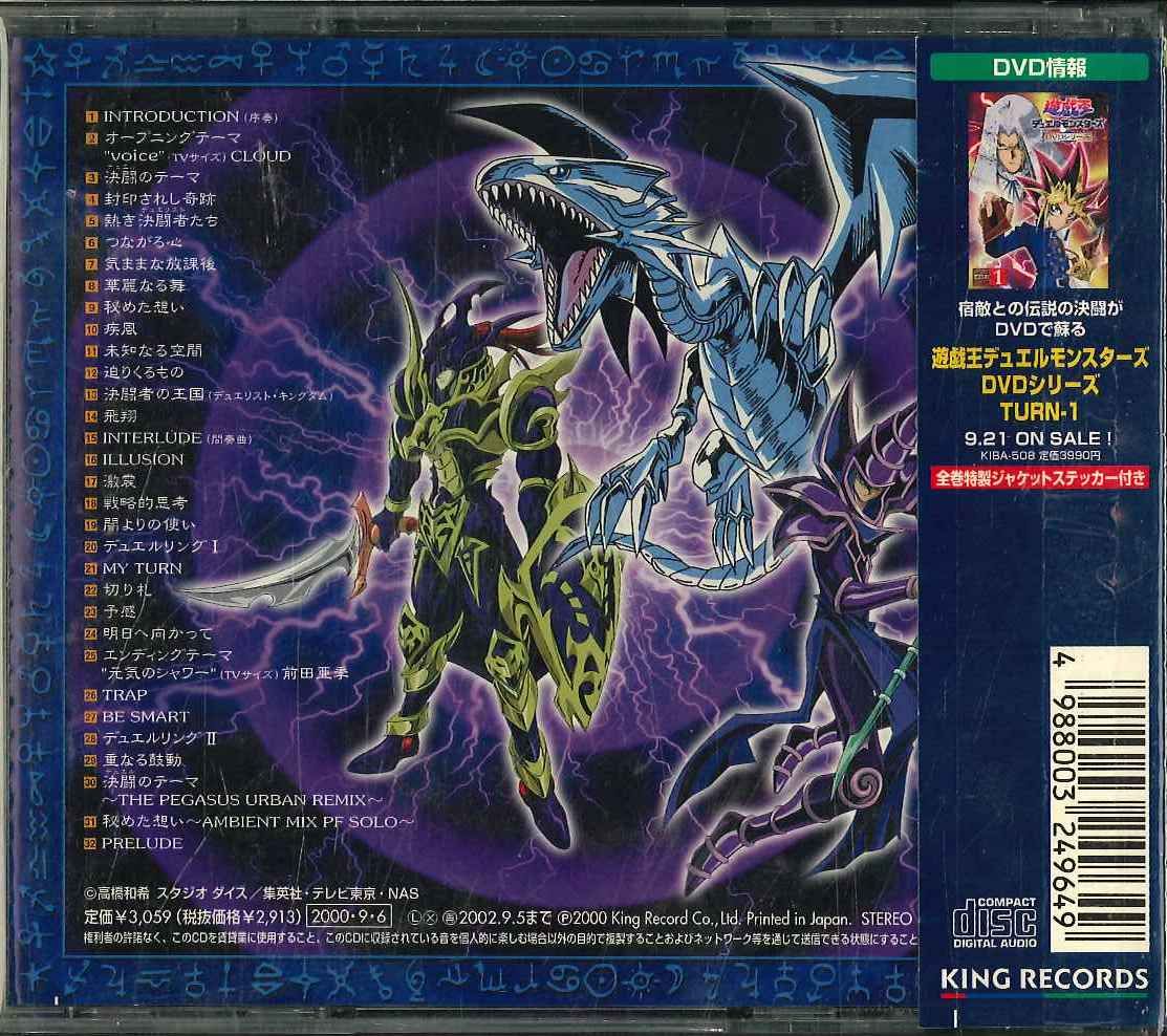 遊戯王デュエルモンスターズ」オリジナル・サウンドトラック