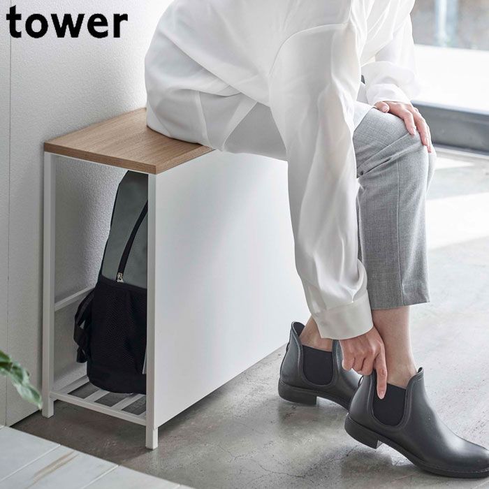 玄関収納 ベンチ おしゃれ シンプル スツール 山崎実業 tower タワー 収納付き 玄関ベンチ ホワイト ブラック 椅子 イス 腰掛け 収納 シェルフ 山実 木目 省スペース 収納ベンチ 玄関イス
