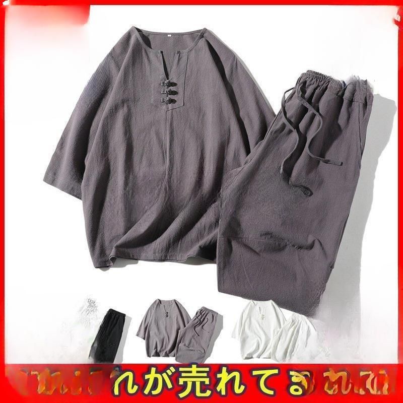 綿麻上下セット セットアップ リネン 夏 半袖 薄手 サルエルパンツ メンズ ワイド ルームウェア 部屋着【0912】