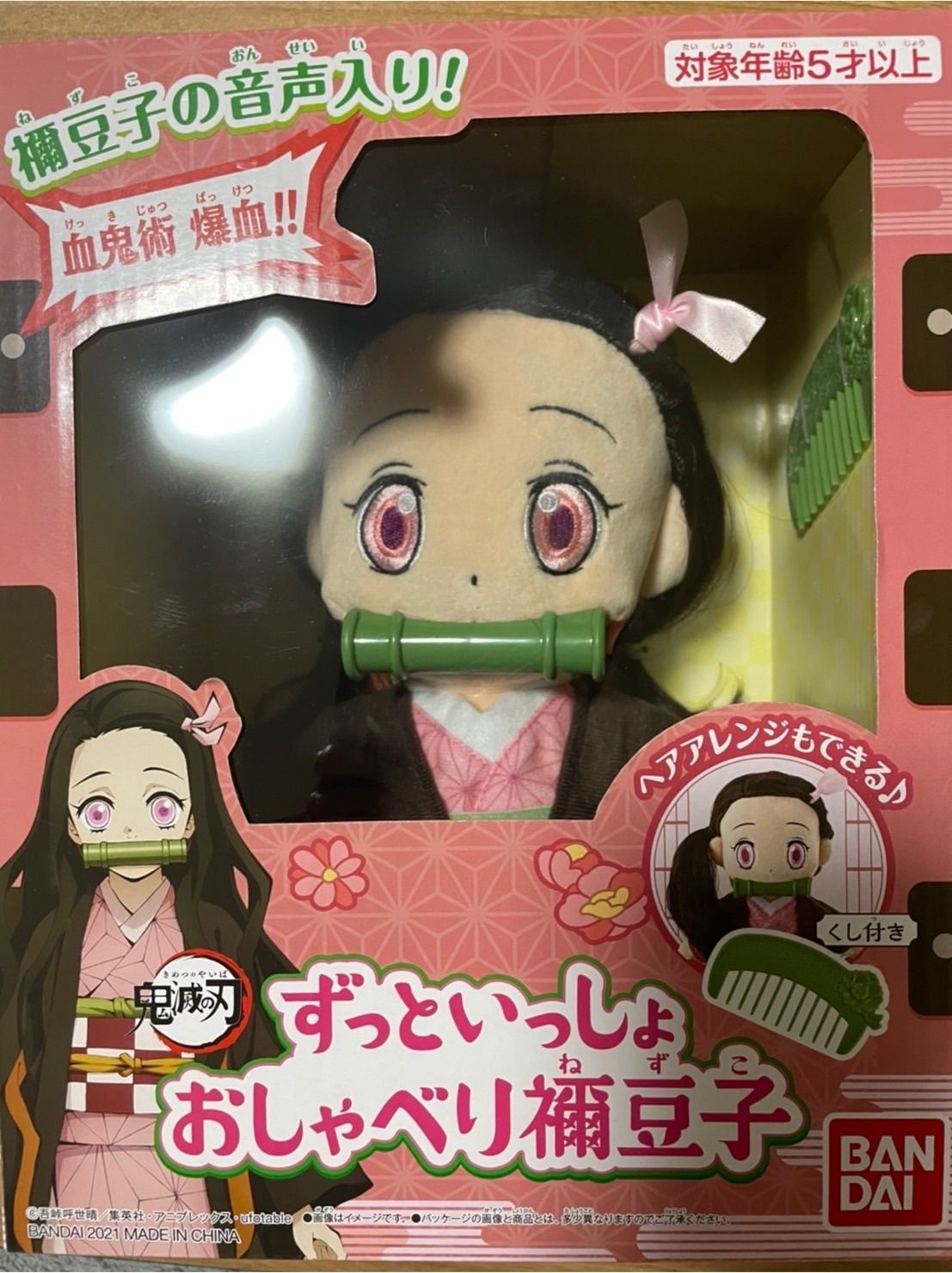 メルカリshops 鬼滅の刃 ずっといっしょ おしゃべり禰豆子