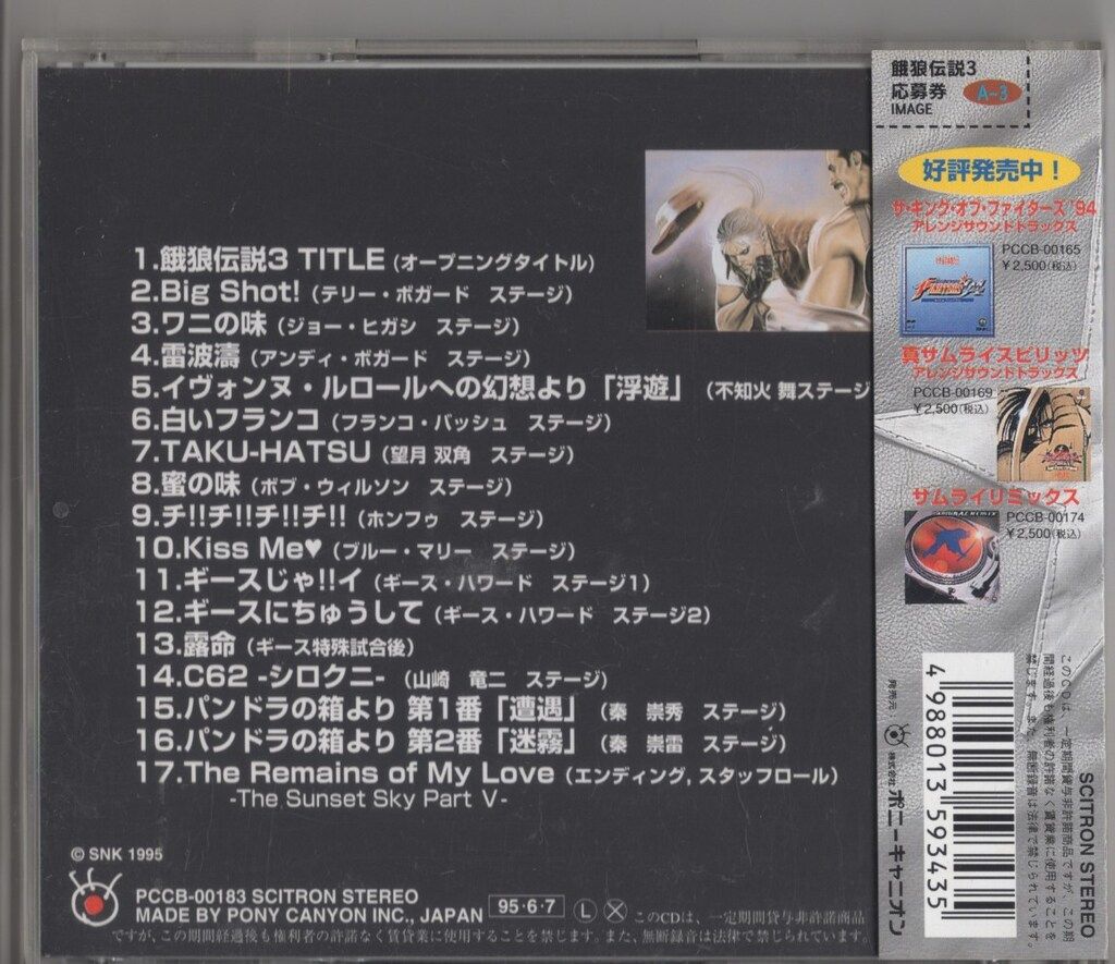 「餓狼伝説3」アレンジサウンドトラックス Real Bout 餓狼伝説 SPECIAL ARRANGE SOUND TRAX - Album by SNK