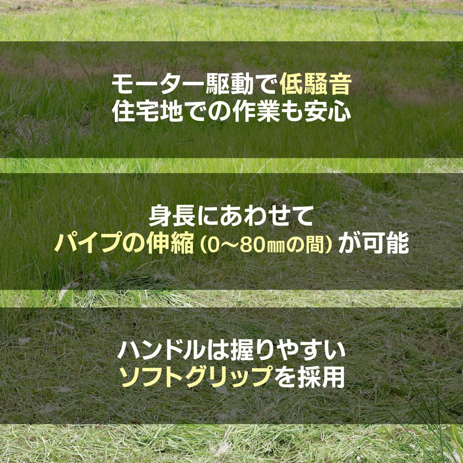 ✟ 長さ調整
