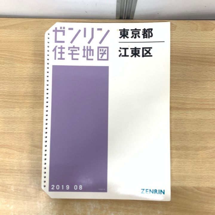 △01)【1点限り!】ゼンリン住宅地図 クリアランス 東京都江東区