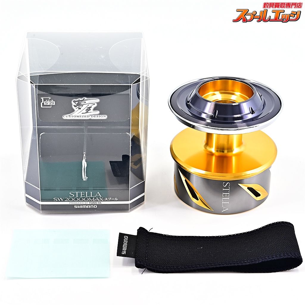 シマノx夢屋 20ステラ SW20000 マックススプール SHIMANOxYUMEYA STELLA MAX SPOOL m40768