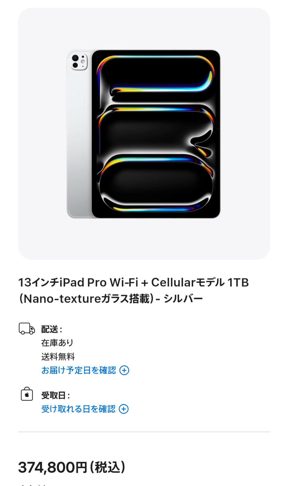 iPad Pro 13インチ M4 Wi-Fi ＋ Cellular 1TB Nano-textureガラス搭載 2025年