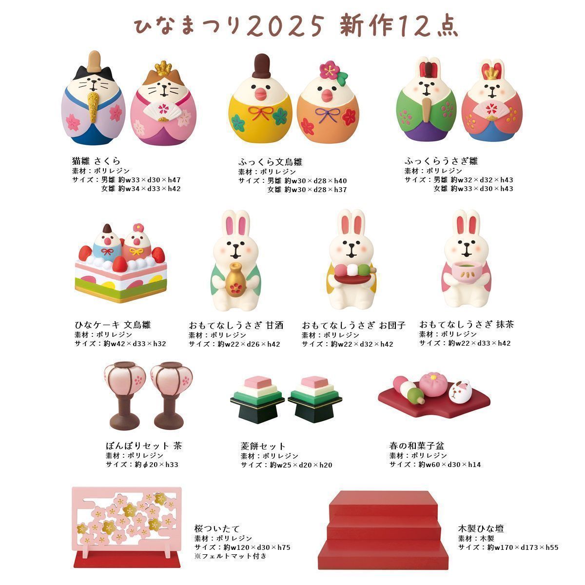 完売商品 】 ひなケーキ 文鳥雛 新作11点セット コンコンブル