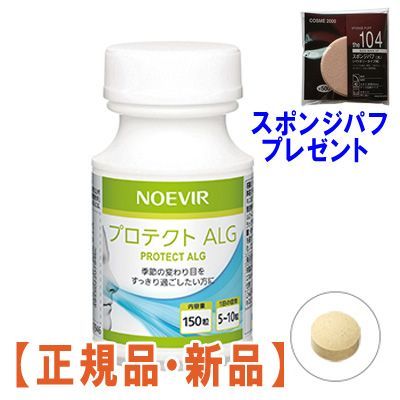 ノエビア プロテクト ALG (251mg×150粒) | agb.md