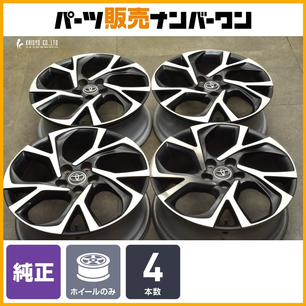 交換用に トヨタ C-HR 純正 18in 7J 50 PCD114.3 4本セット エスティマ ヤリスクロス ノア ヴォクシー エスクァイア 流用