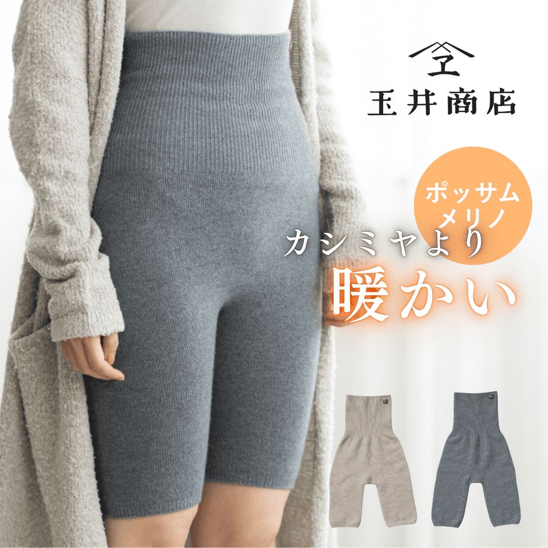 ポッサムメリノ 腹巻きパンツ レディース 暖かい 日本製 腹巻き パンツ 薄手 かわいい メリノ ウール はらまきパンツ 薄手 防寒グッズ 彼女 妻 お母さん 誕生日 プレゼント 冬 防寒 お腹 温める グッズ 玉井商店 TAMAI PRN-009 Tm003