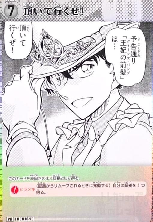 [0164]頂いて行くぜ!(PR/ホイル)(PR019)