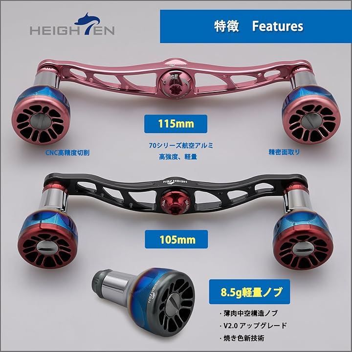 HEIGHTEN V2.0 105/115mm ベイト リール ハンドル 航空アルミ製 シマノ