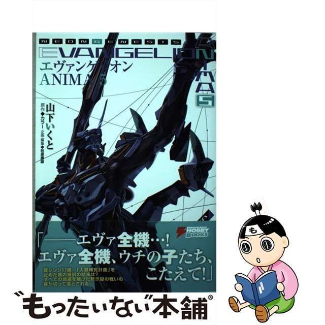 中古】 エヴァンゲリオンANIMA 5 (DENGEKI HOBBY BOOKS) / カラー 