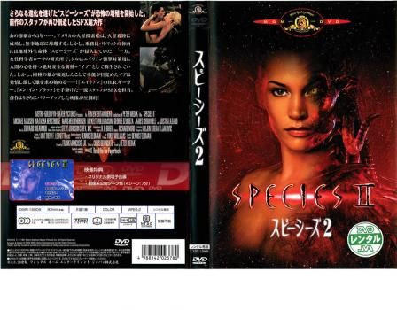 スピーシーズ 2【洋画 中古 DVD】ケース無:: レンタル落ち