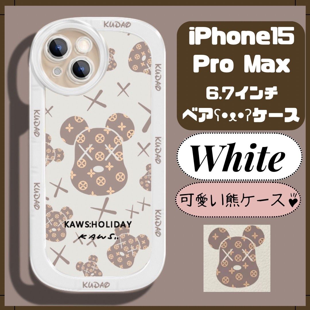 iPhone15ProMAX 可愛い くまケース ホワイト - メルカリ