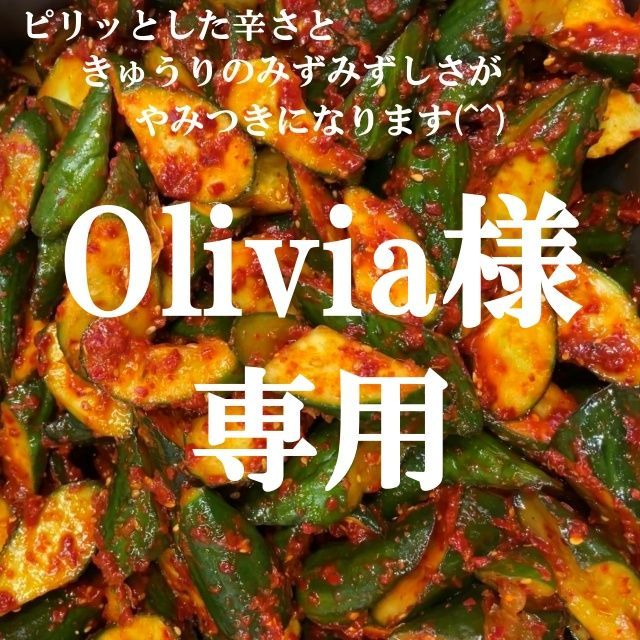 Olivia様専用 キムチ３点 本場韓国の味 - メルカリ