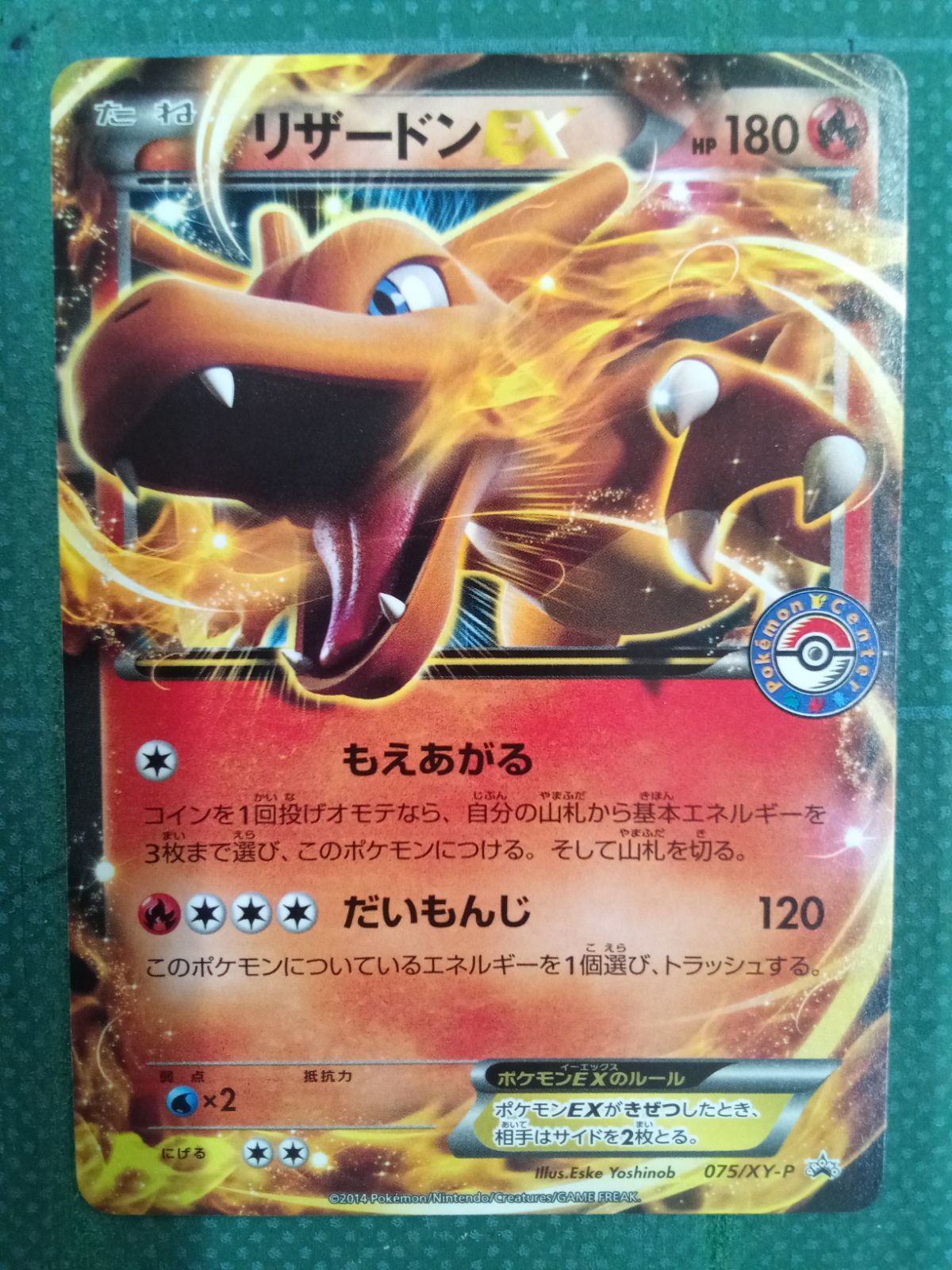 ポケモンカード リザードン 075|XY-P PROMO