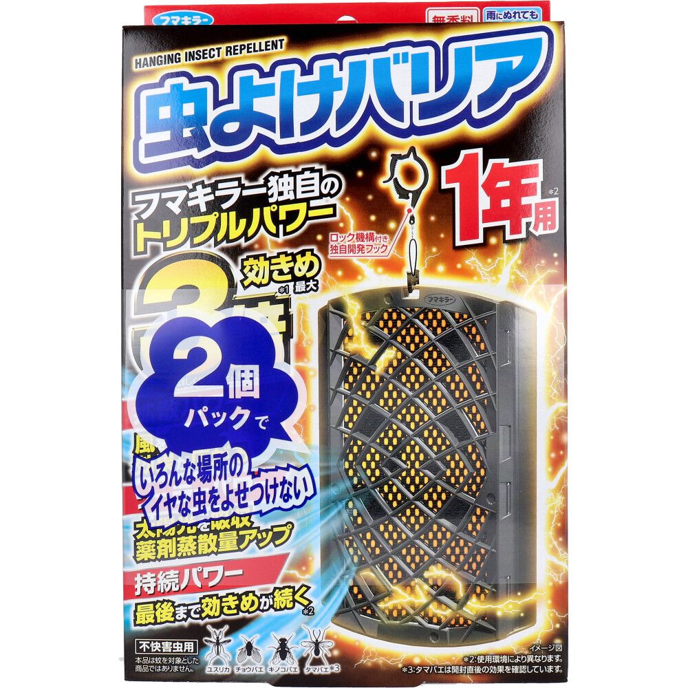 1年用×2個パック 4個セット
