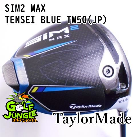 中古】ドライバー テーラーメイド SIM2 MAX TENSEI BLUE TM50(JP) SR 