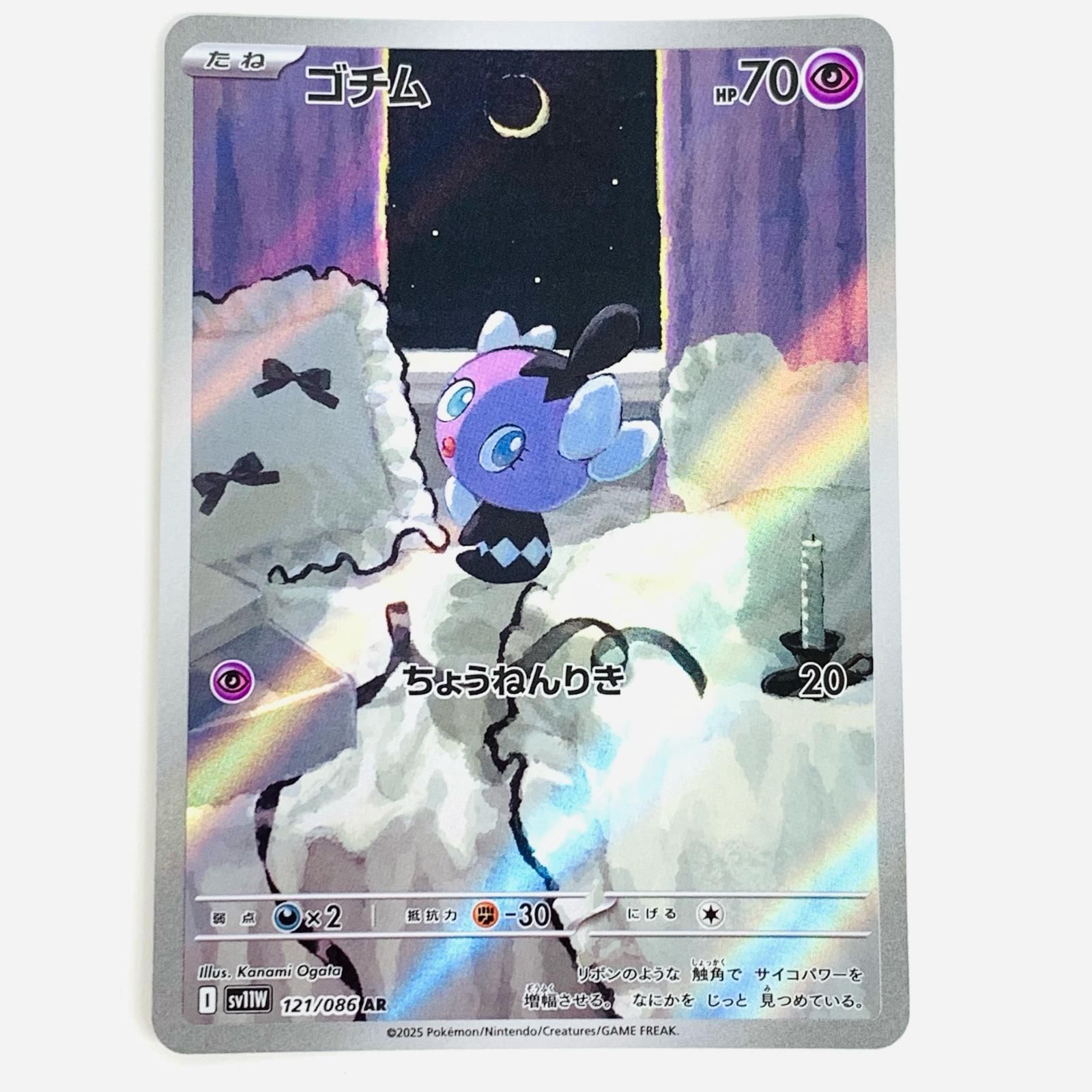 ポケモンカードゲーム トレーディングカード 中古 トレーディングカード コジョンド AR SV11W-132 ポケモン
