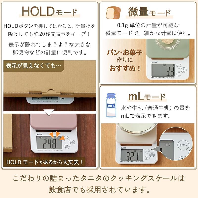 クッキングスケール