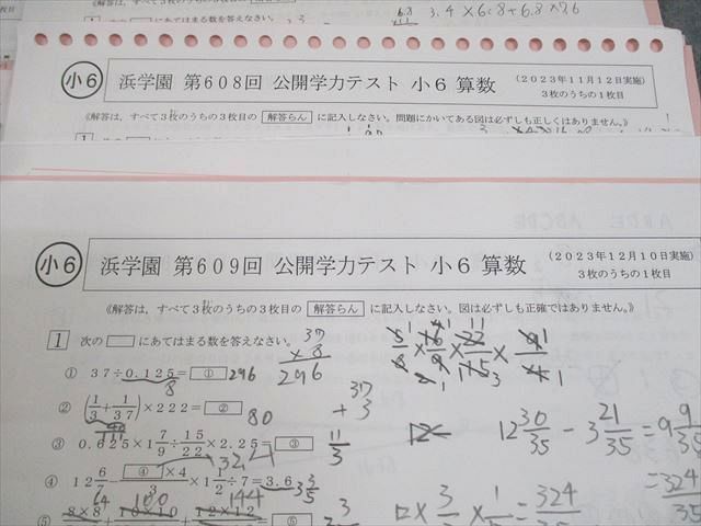 浜学園 小6 第599〜609回 公開学力テスト 2023年実施 国語/算数/理科/社会 テスト計11回 通年セット ☆ 045M2D 浜学園 小6 第599～609回 公開学力テスト 2023年実施 国語/算数