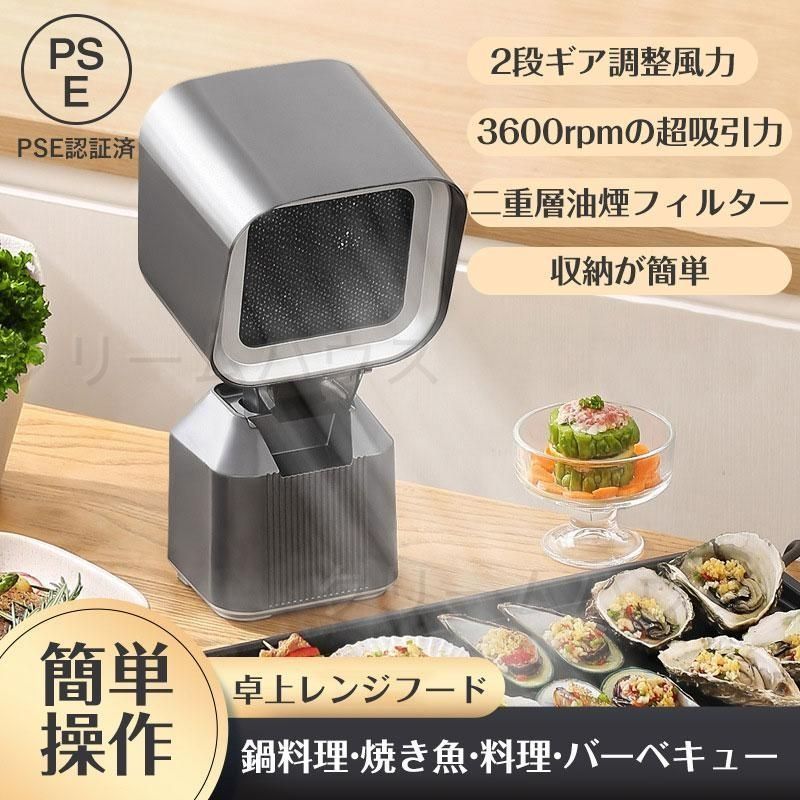 卓上レンジフード 卓上吸煙機 卓上換気扇 2段ギア調整風力 低騒音 3600rpmの超吸引力 二重層油煙フィルター 焼肉 家庭用 換気扇