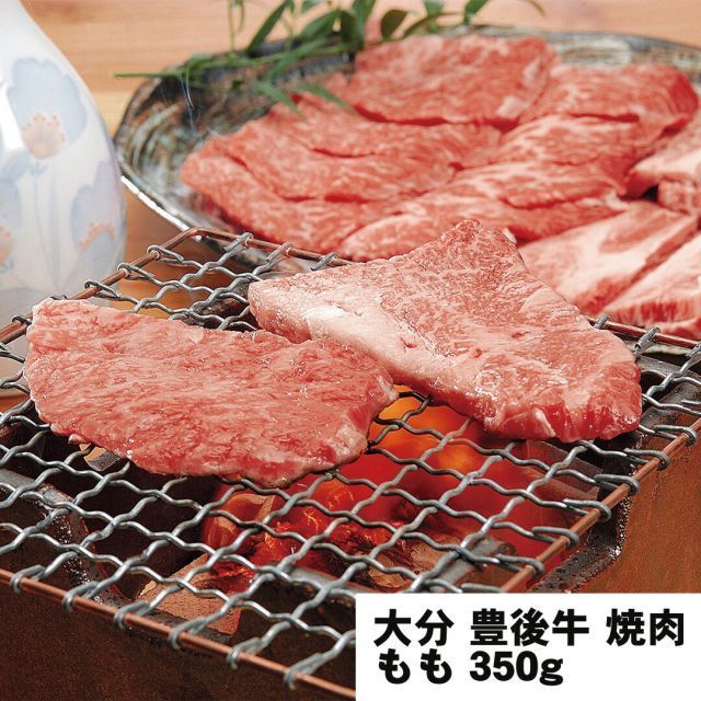 大分 豊後牛 焼肉 もも350g 【産直・メーカー直送品】