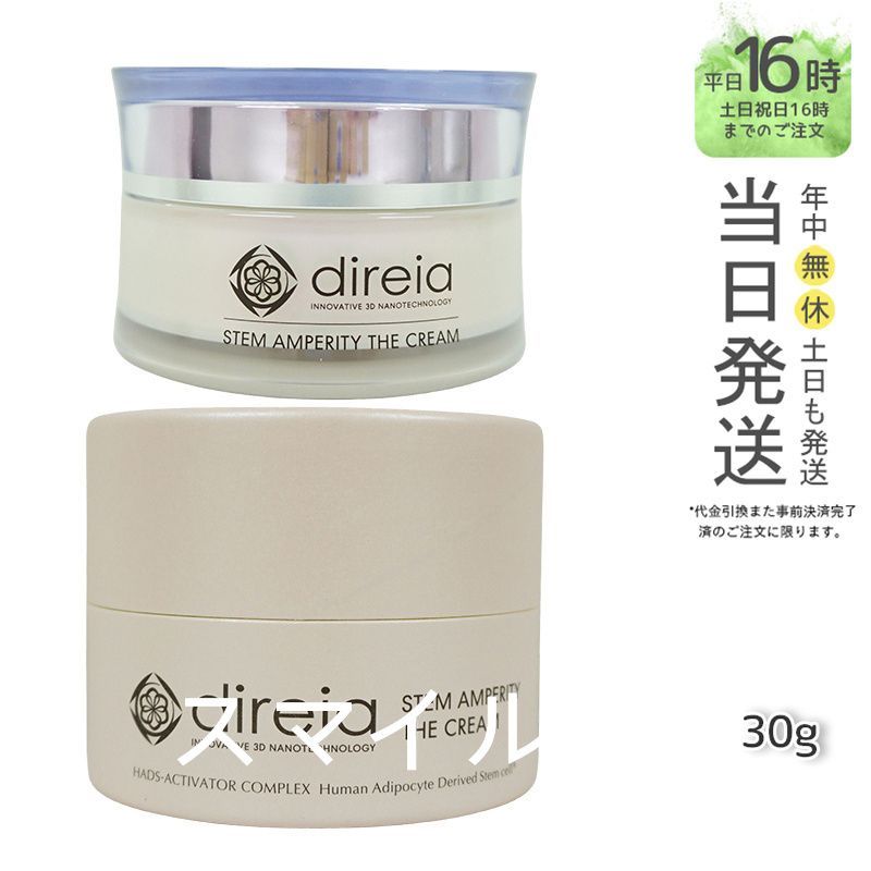 国内正規品】 Direia フェイスクリーム 30g Stem Amperity The 国内正規品】 Direia フェイスクリーム 30g Stem Amperity The