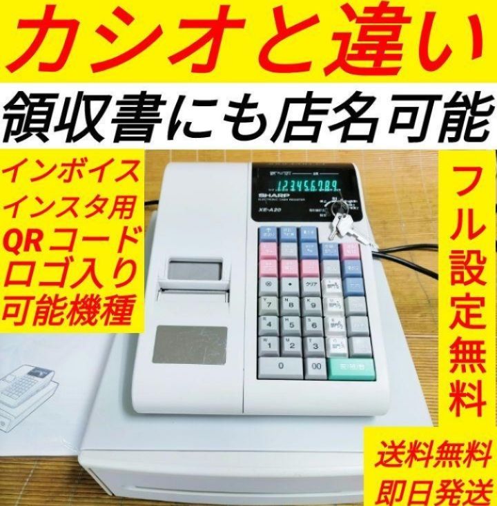 シャープレジスター　XE-A207w-w　新型　PC連携　設定無料　926676 シャープレジスター XE-A207w-w 新型 PC連携 設定無料 926676