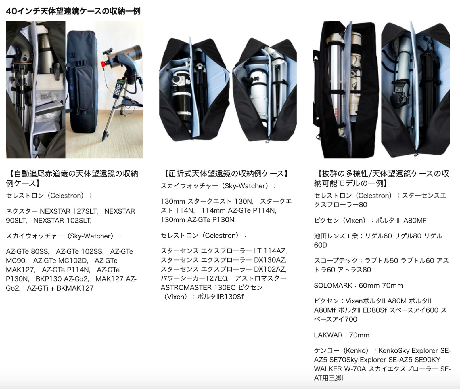 OPTICS AISA 天体 望遠鏡 全長100cm ケース バッグ 全面12mm緩衝材