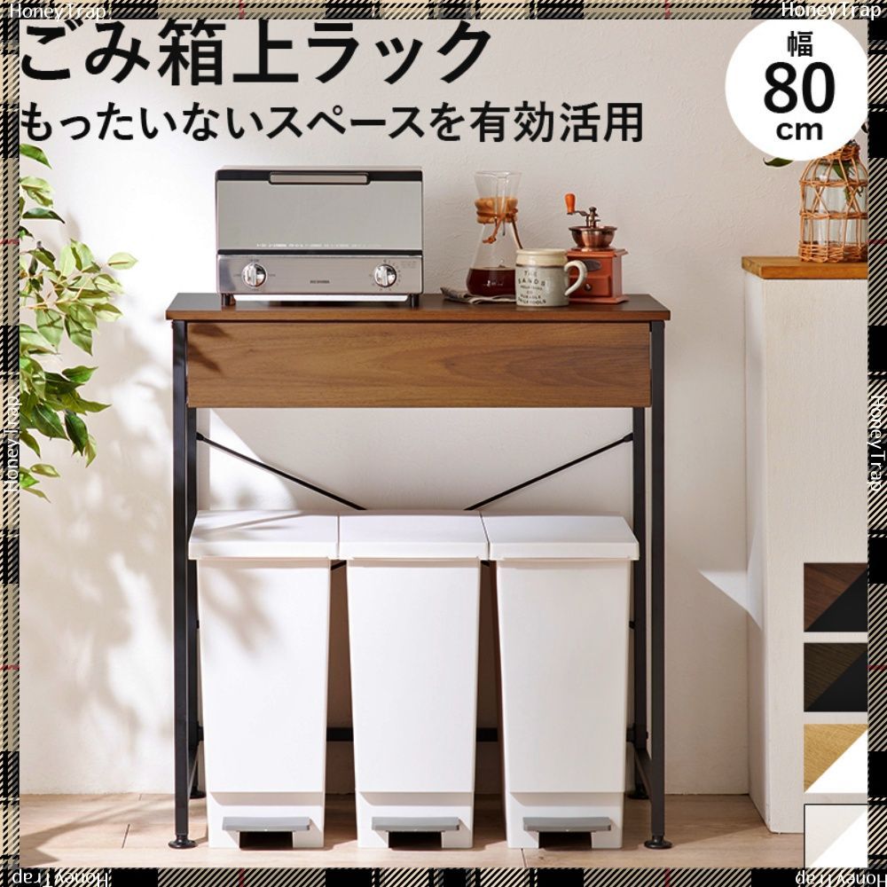 ごみ箱上ラック KR-3771 キッチン収納食器棚 レンジ台 ラック