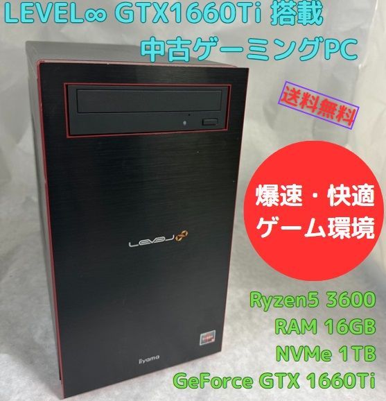 中古ゲーミングPC iiyama Level∞ Ryzen5 3600 GTX1660Ti RAM16GB 新品NVMe 1TB、Officeソフトあり、キーボード マウスセット、Windows11 すぐ遊べます