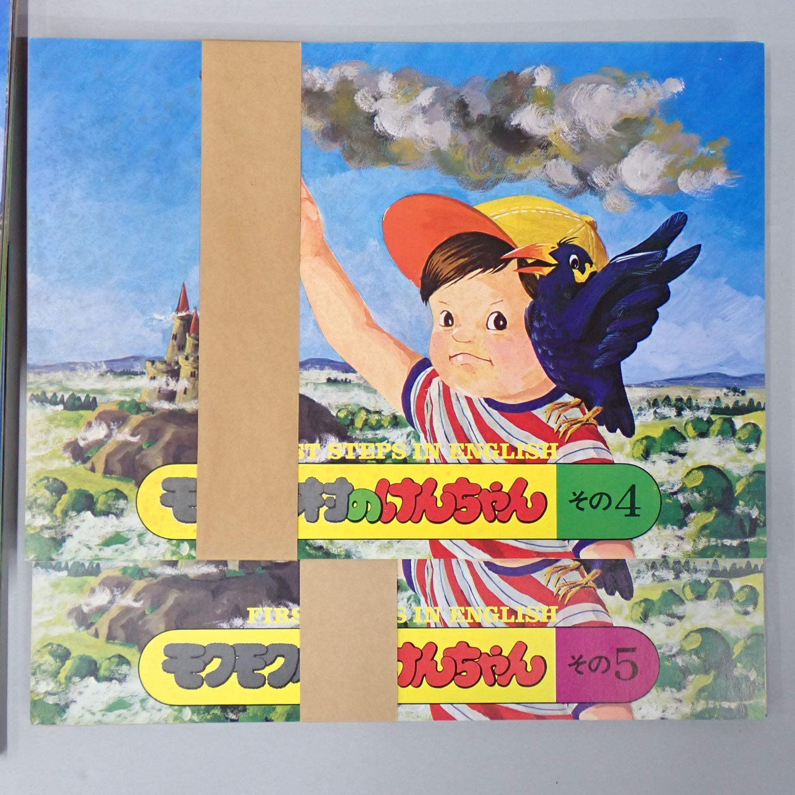 モクモク村のけんちゃん 紙芝居 ブリタニカ ブリタニカ けんちゃんのかみしばい モクモク村のけんちゃん