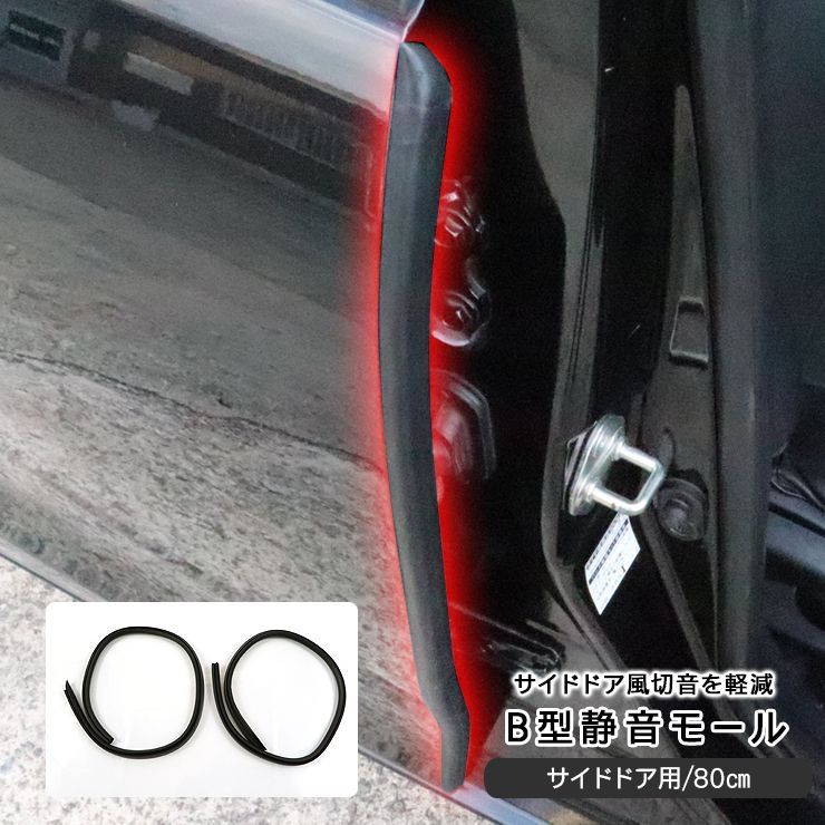 日産 エルグランド E52 静音 低減 モール ドアモール ウェザー