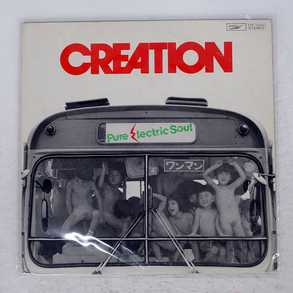 国内盤 CREATION/PURE ELECTRIC SOUL/EXPRESS ETP72234 LP