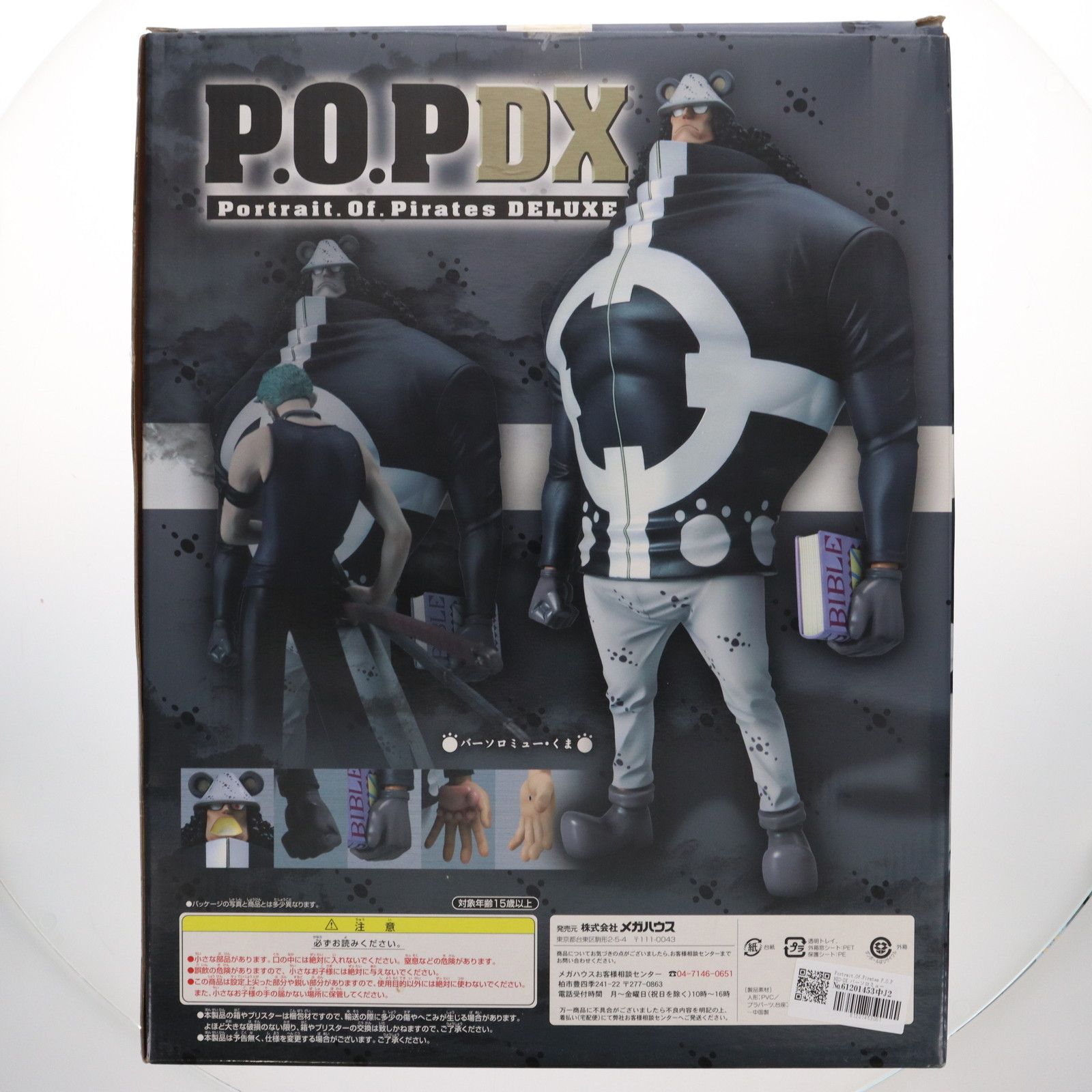 ワンピース メガハウスP.O.P DX バーソロミュー・くま フィギュア 
