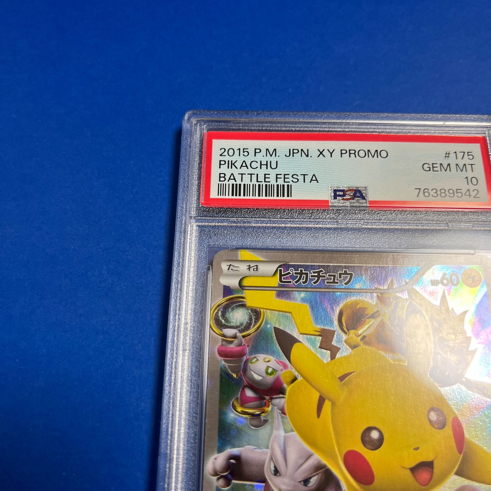 PSA10 ピカチュウ バトルフェスタ2015 プロモカード 175/XY-P ワン