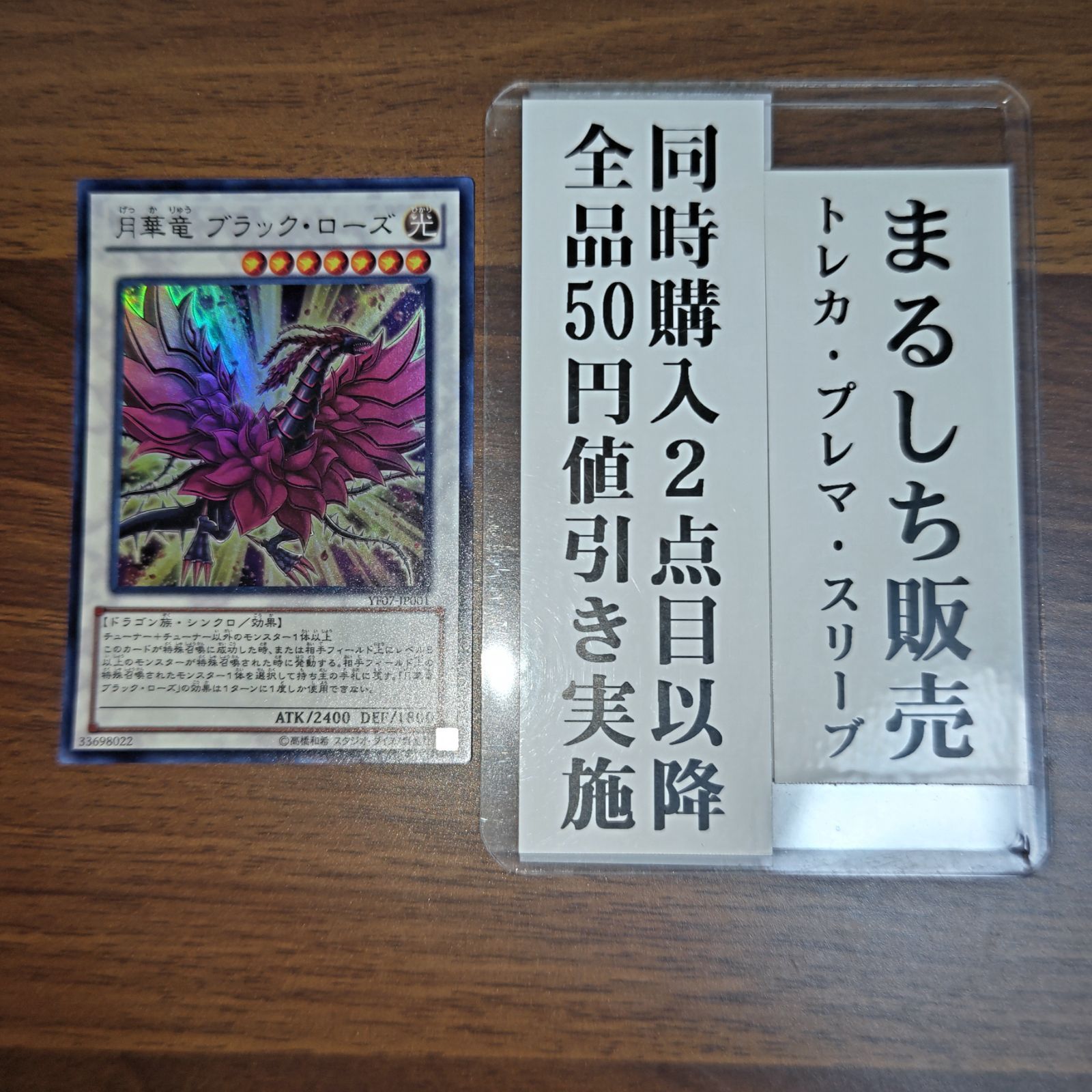 YF07 月華竜ブラックローズ ウルトラレア 1枚 まるしち - メルカリ