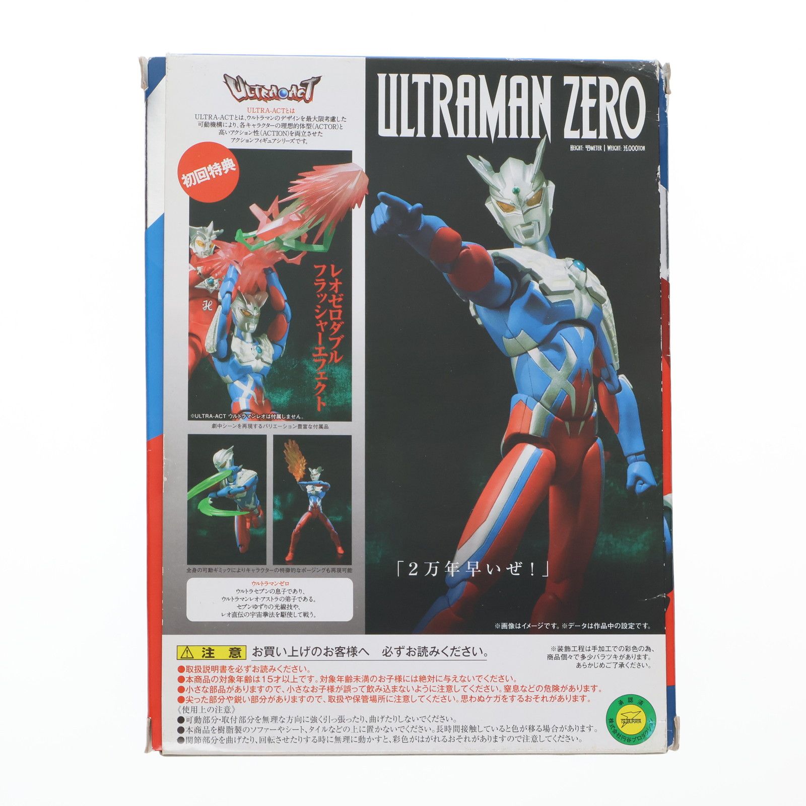 バンダイ ウルトラアクト ウルトラマンゼロ グレンファイヤー