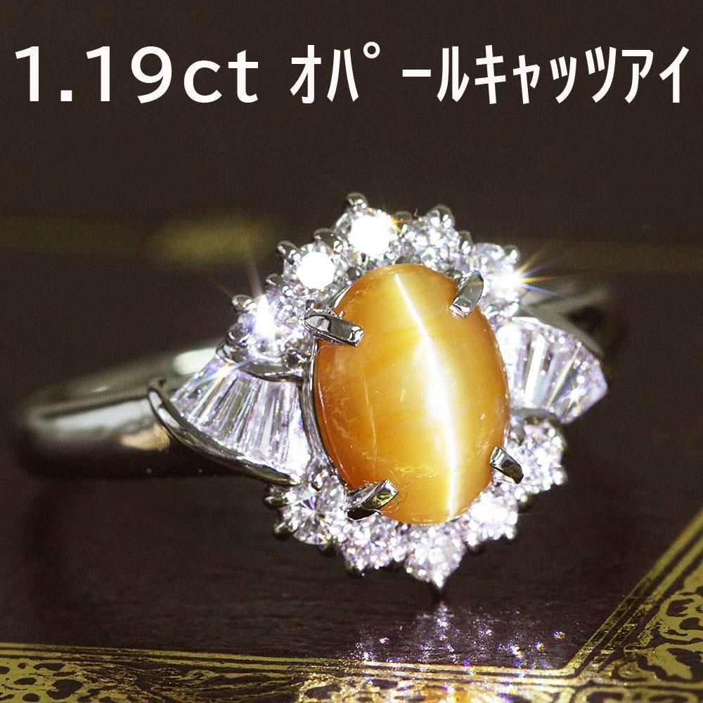 希少特品 1ct オパール キャッツアイ ダイヤモンド Pt900 リング 鑑別