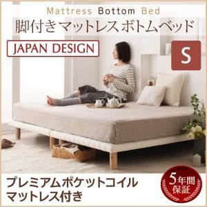 脚付きマットレスベッド シングル プレミアム ポケットコイルマットレス付き マットレスカラー ブラック 搬入 組立 簡単 選べる7つの寝心地 すのこ構造 ボトムベッド