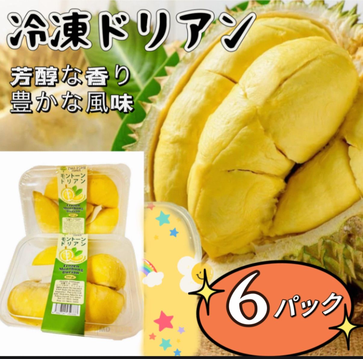 10セット 販売 クール便発送 6パック 冷凍モントン種ドリアン Sầu Riêng Đông Lạnh Frozen Dorian 榴莲 クリーミーな食感 100円引きクーポン配布中 北海道沖縄の方は追加料金が必要です
