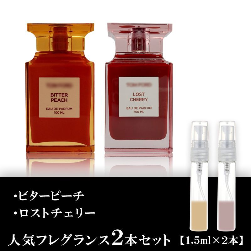 トムフォード 各1.5ml 2本セット ロストチェリー・ビターピーチ