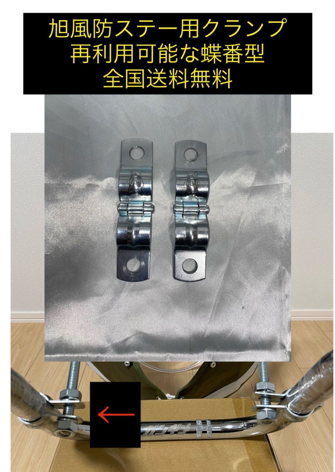 旭風防　ステー付き 旭 風防 取り付けステー付き