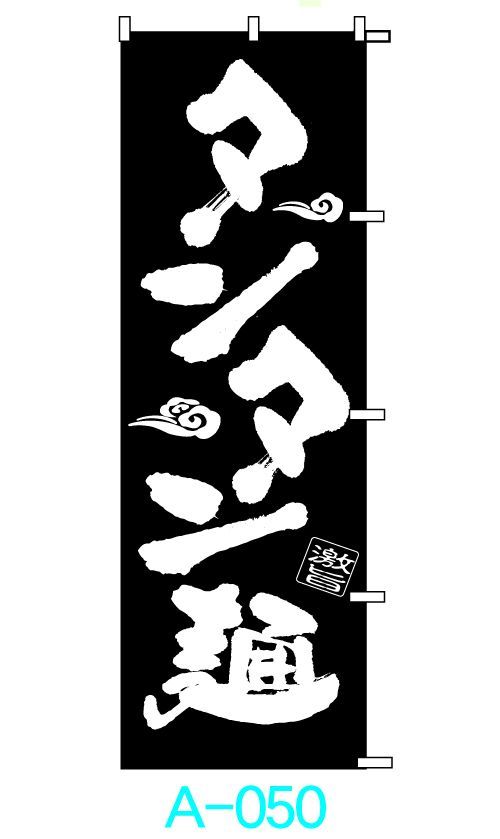 新品】オリジナルのぼり旗「タンタン麺」1枚 ☆送料無料☆ メルカリShops
